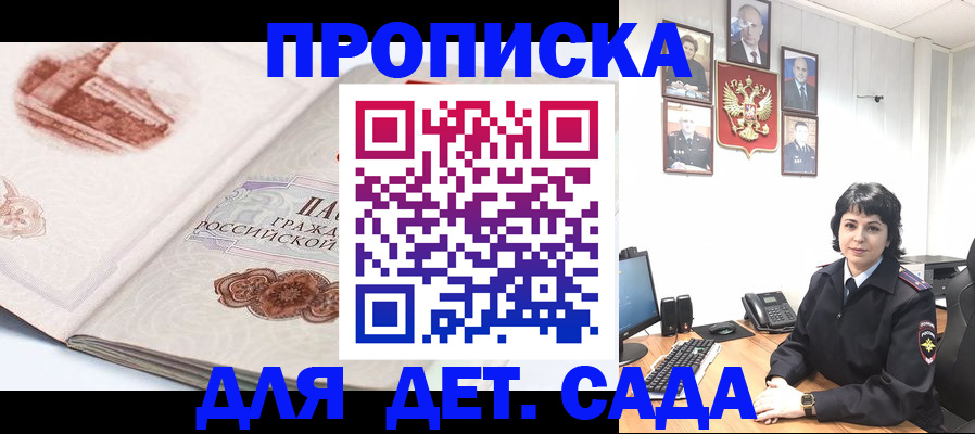 прописка для работы в Новошахтинске