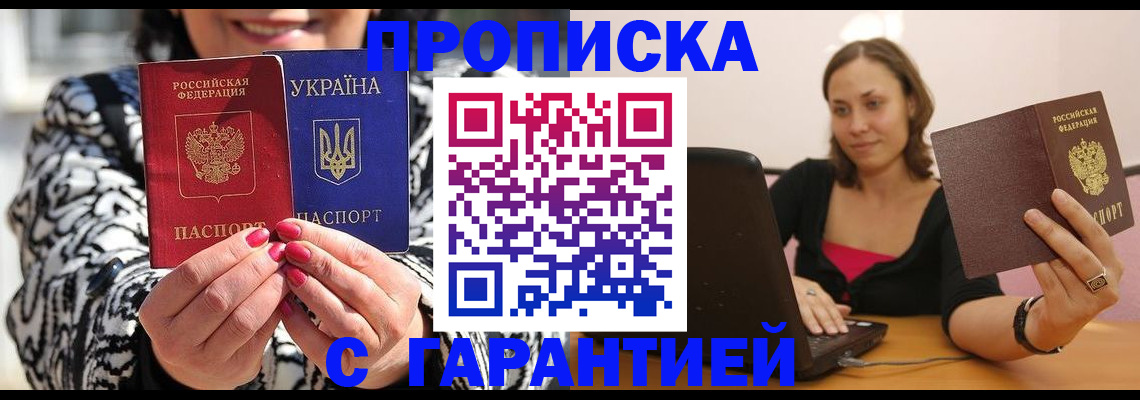 временная регистрация недорого в Новошахтинске