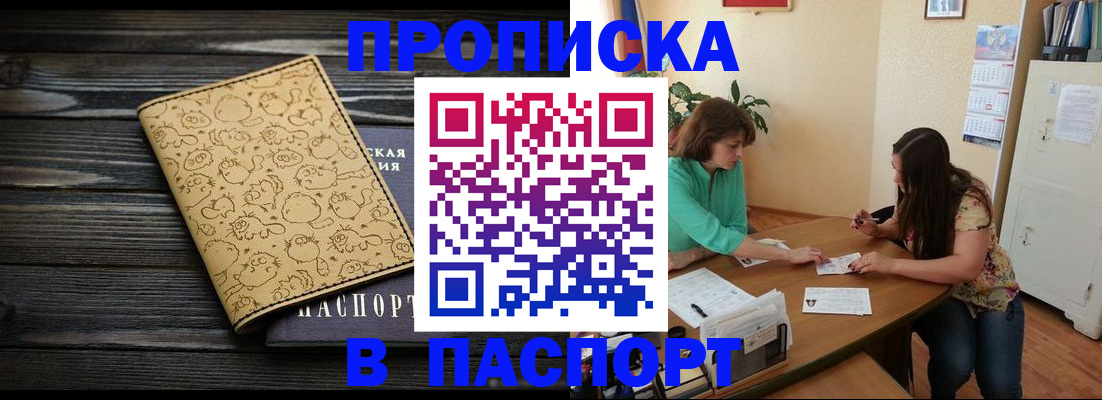 временная регистрация для всех в Новошахтинске